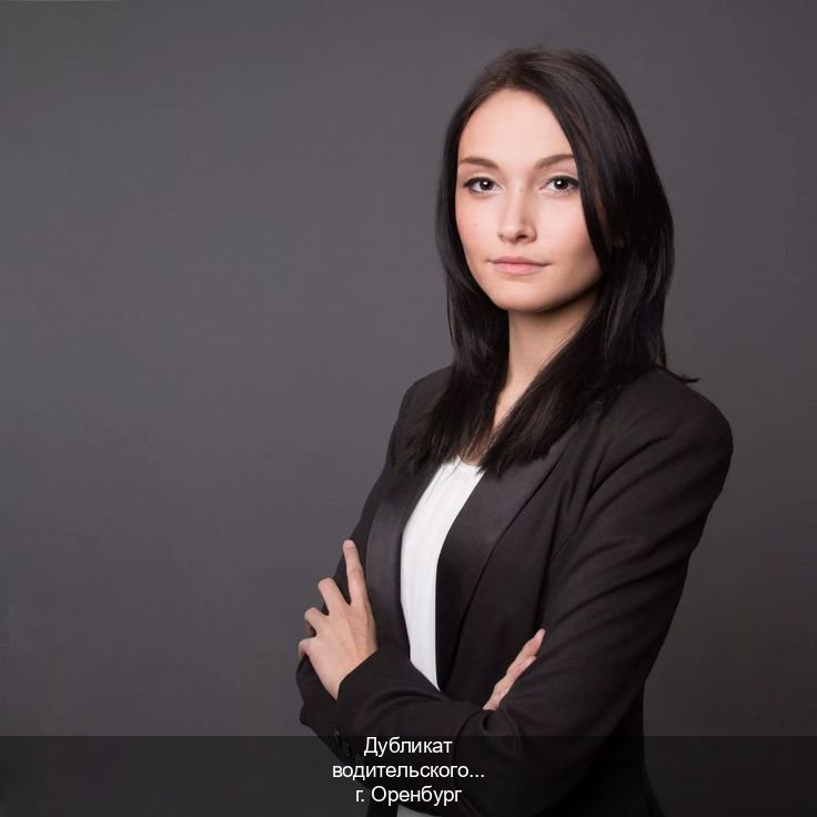Оформление корочки в г. Оренбург (Дубликат водительского удостоверения купить в Оренбурге — Официально с проводкой по базе) - инструктор Евгений 62