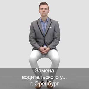 Получить права в г. Оренбург (Замена водительского удостоверения купить в Оренбурге — Дубликат ГОЗНАК) - инструктор Владимир 3
