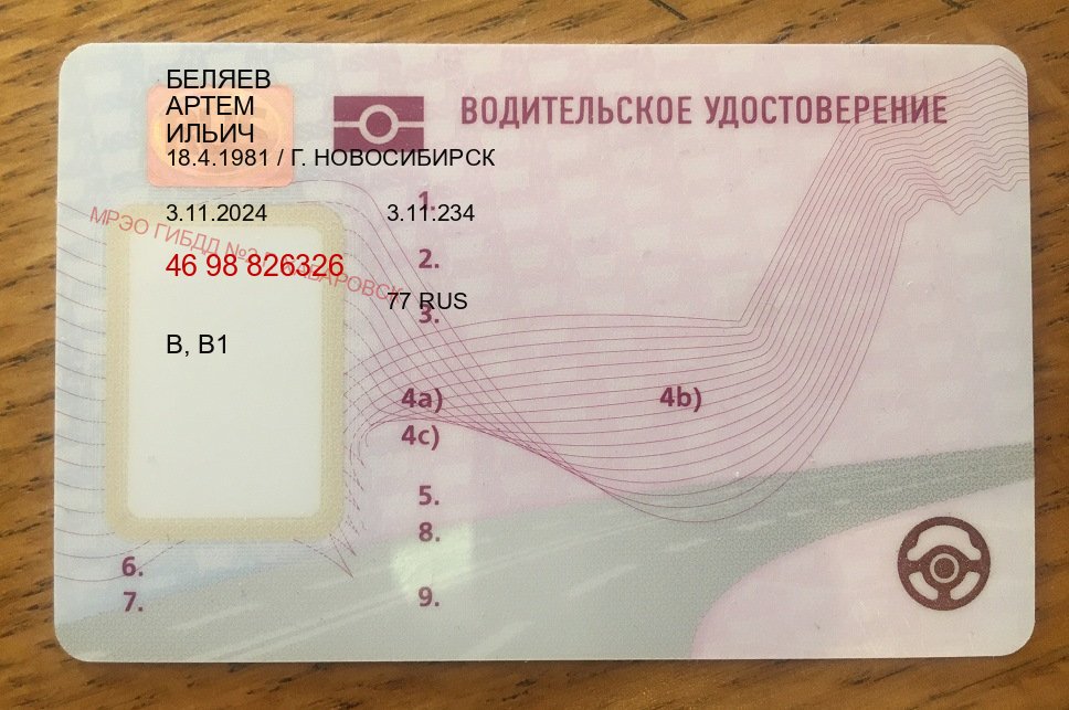 Получить ВУ в г. Оренбург (Купить дубликат прав в Оренбурге) - пример бланка 2 Получить ВУ в г. Оренбург (Купить дубликат прав в Оренбурге) - пример бланка 2