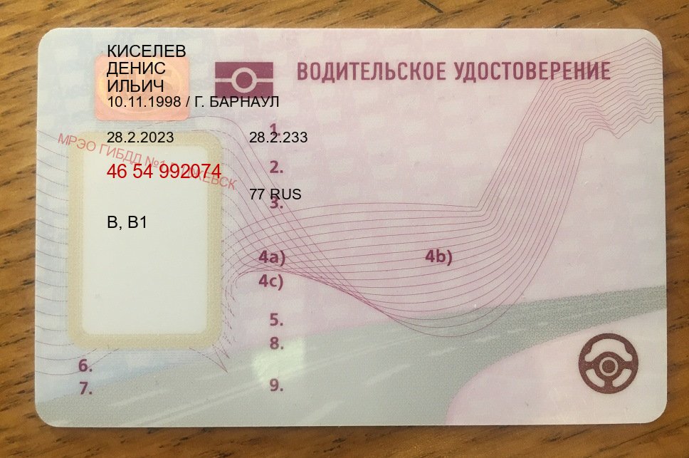 Получить документы в г. Оренбург (Купить водительские права без экзаменов в Оренбурге) - пример бланка 27