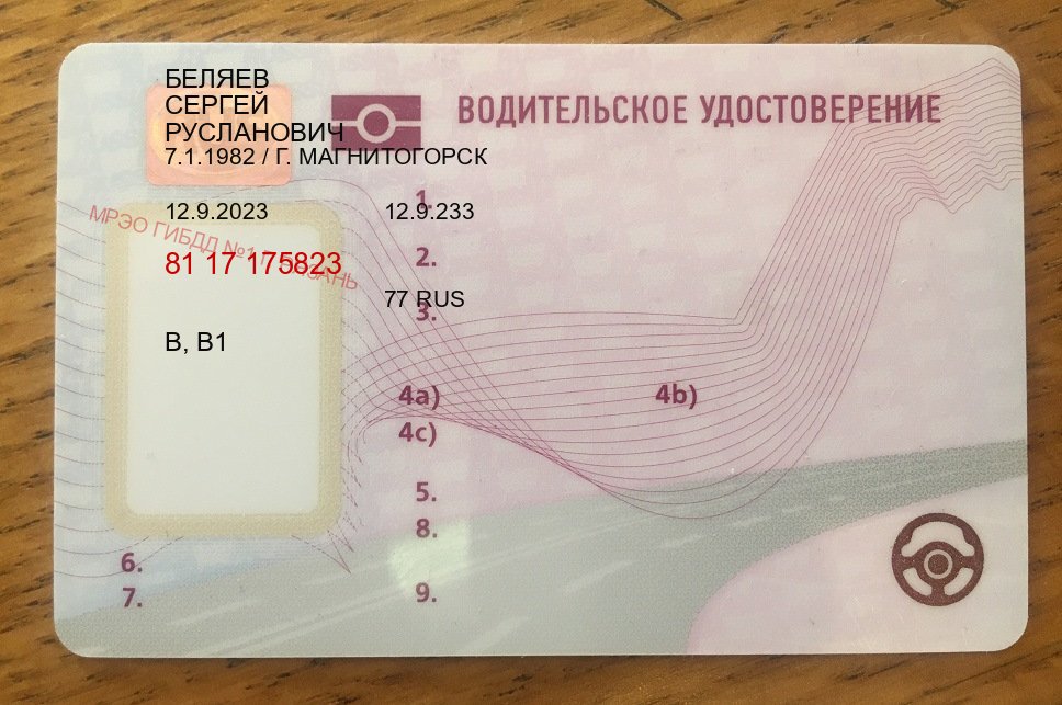 Получить права в г. Оренбург (Купить дубликат прав в Оренбурге) - пример бланка 77 Получить права в г. Оренбург (Купить дубликат прав в Оренбурге) - пример бланка 77