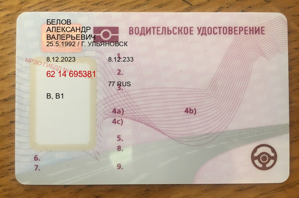 Легальные документы в г. Оренбург (Купить водительские права категории B в Оренбурге — Для граждан РФ и приезжих) - пример бланка 3 Легальные документы в г. Оренбург (Купить водительские права категории B в Оренбурге — Для граждан РФ и приезжих) - пример бланка 3