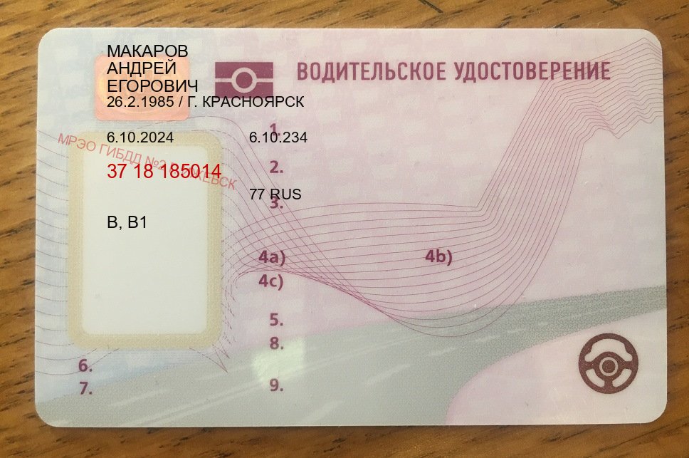 Помощь с корочки в г. Оренбург (Купить водительские права категории C в Оренбурге — Через автошколы) - пример бланка 24 Помощь с корочки в г. Оренбург (Купить водительские права категории C в Оренбурге — Через автошколы) - пример бланка 24