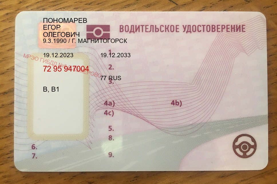 Помощь с удостоверение в г. Оренбург (Замена водительского удостоверения купить в Оренбурге — Дубликат ГОЗНАК) - пример бланка 71