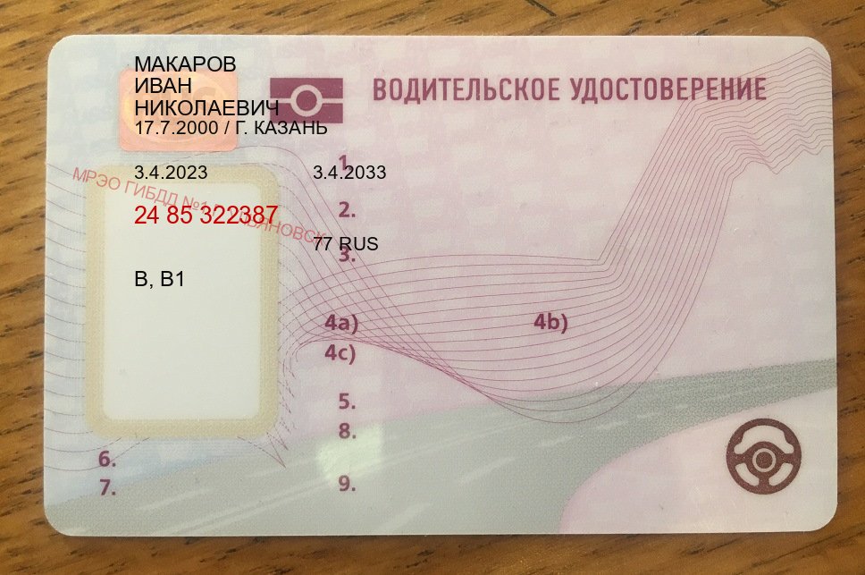 Помощь с документы в г. Оренбург (Купить водительские права категории B в Оренбурге — Для граждан РФ и приезжих) - пример бланка 4 Помощь с документы в г. Оренбург (Купить водительские права категории B в Оренбурге — Для граждан РФ и приезжих) - пример бланка 4